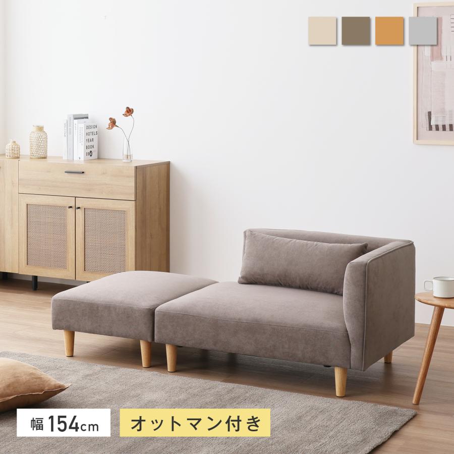 VENTOTA 2人掛けソファ オットマン付き コンパクト 天然木 VENTOTA 2人掛けソファ オットマン付き コンパクト 天然木
