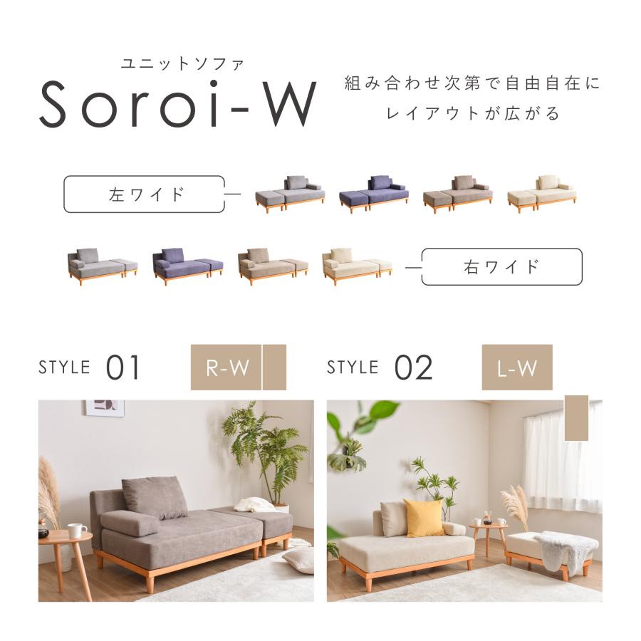 洗える 2人掛け ソファ ソファー  ユニットソファ sofa 2人掛け 二人掛け カウチソファ オットマン付き おしゃれ   Soroi-w（左ワイドタイプ）｜finekagu｜07