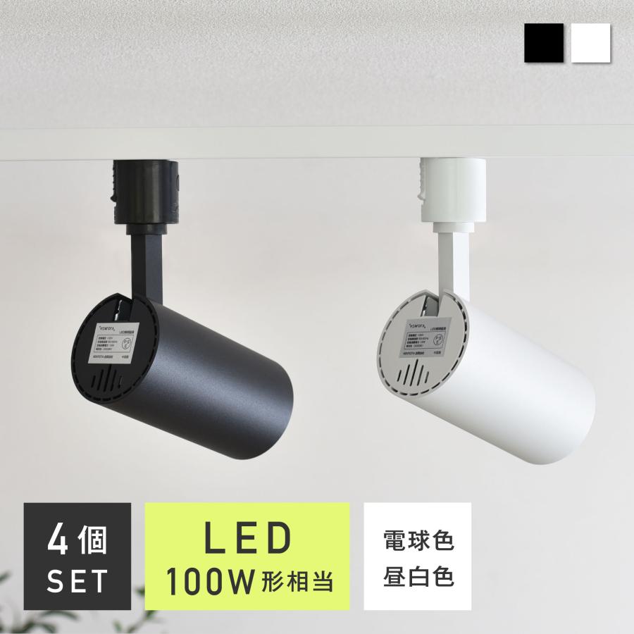 VENTOTA 【 4個セット】スポットライト LED一体型 ダクトレール VENTOTA 【 4個セット】スポットライト LED一体型 ダクトレール