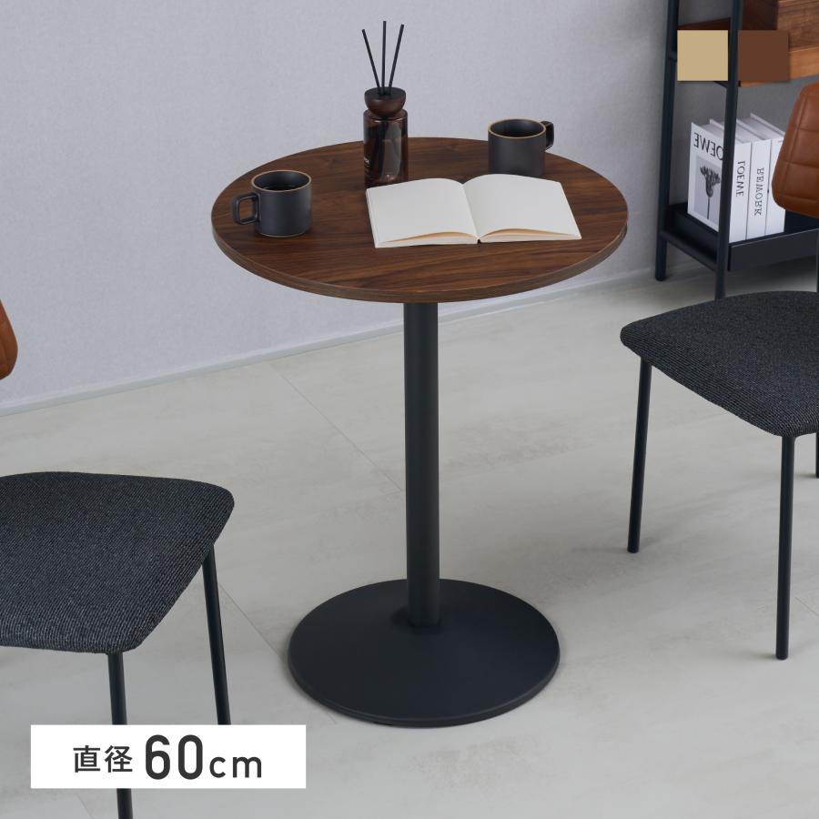 VENTOTA カフェテーブル 2人用 丸テーブル 円形 60cm コーヒーテーブル