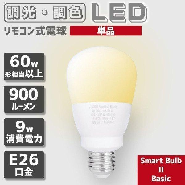 LED 電球 口金 E26 60w 相当 リモコン 式 調光 調色 9w 900ルーメン 常夜灯 タイマー 記憶機能付き Smart Bulb II Basic【電球1個(リモコン別売り)】｜finekagu