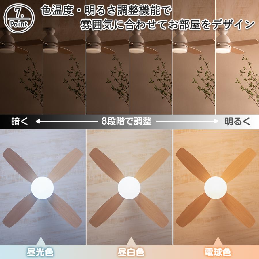 シーリング ファン ライト 6畳 8畳 LED おしゃれ リモコン 付 DCモーター 静か 調光 調色 リバーシブル 節電 夏 冬 照明 器具 天井 木目 寝室 リビング Forte｜finekagu｜13