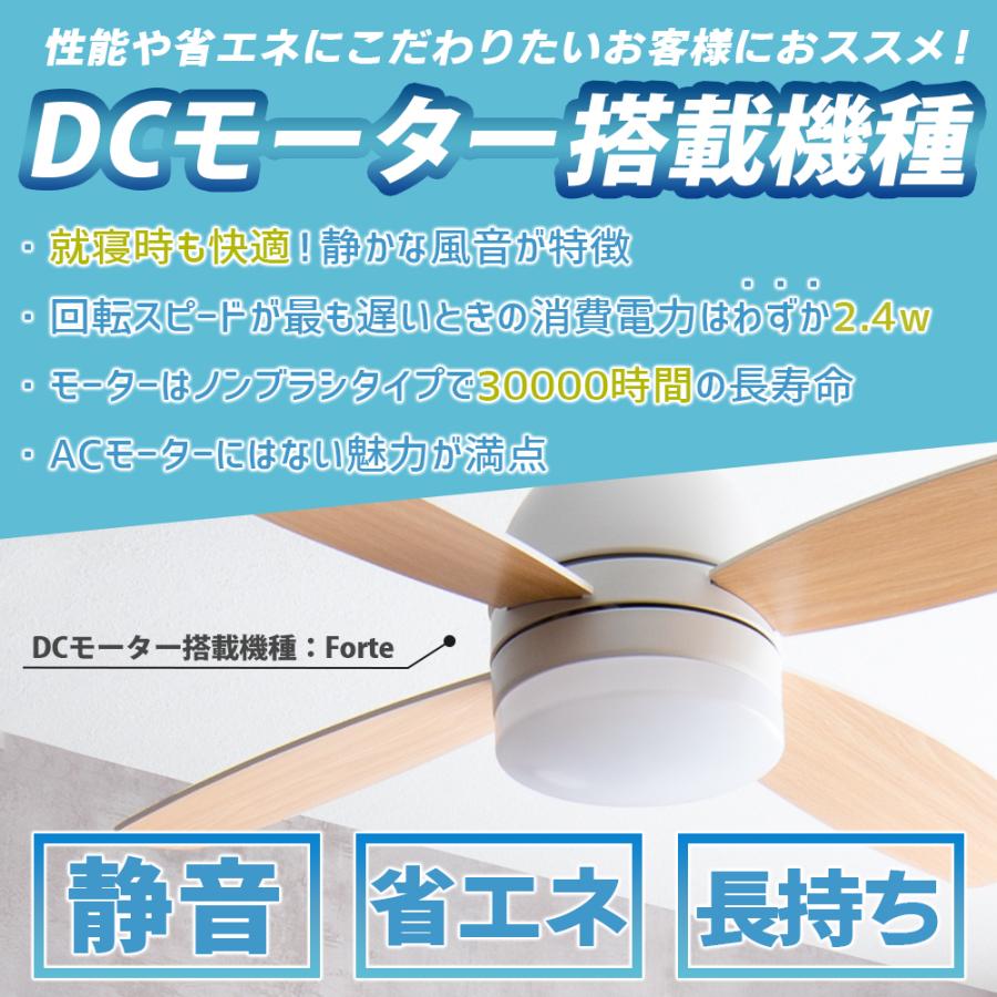 シーリング ファン ライト 6畳 8畳 LED おしゃれ リモコン 付 DCモーター 静か 調光 調色 リバーシブル 節電 夏 冬 照明 器具 天井 木目 寝室 リビング Forte｜finekagu｜06