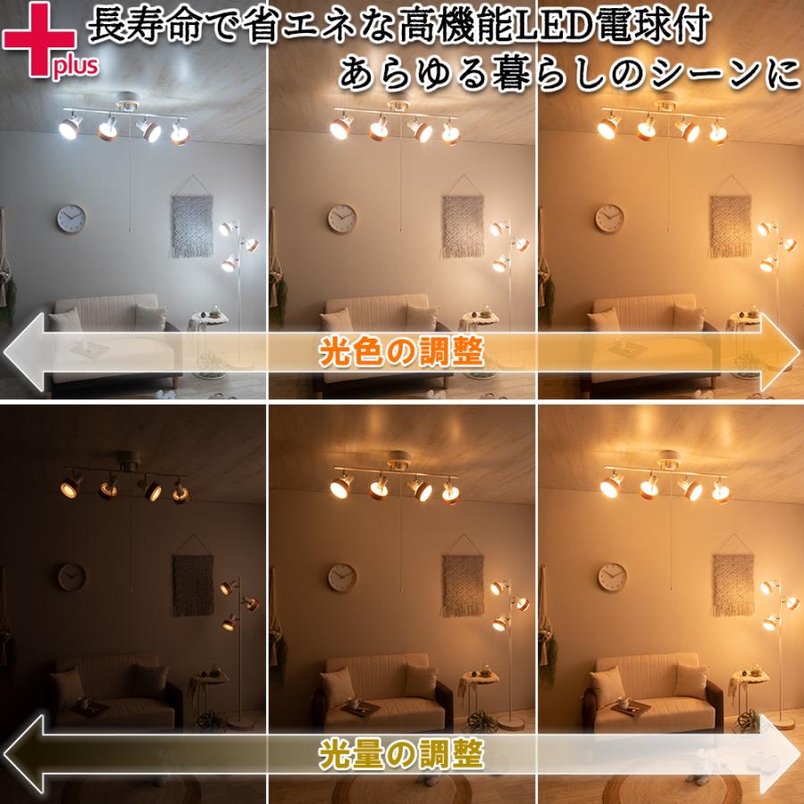 シーリング スポット ライト 4灯 6畳 8畳 10畳 おしゃれ リモコン Led 電球 付 調光 調色 北欧 木製 天井 照明 器具 カフェ 電球色 昼光色 食卓 寝室 Nimos Wh Vo Fine Kagu ヤフー店 通販 Yahoo ショッピング