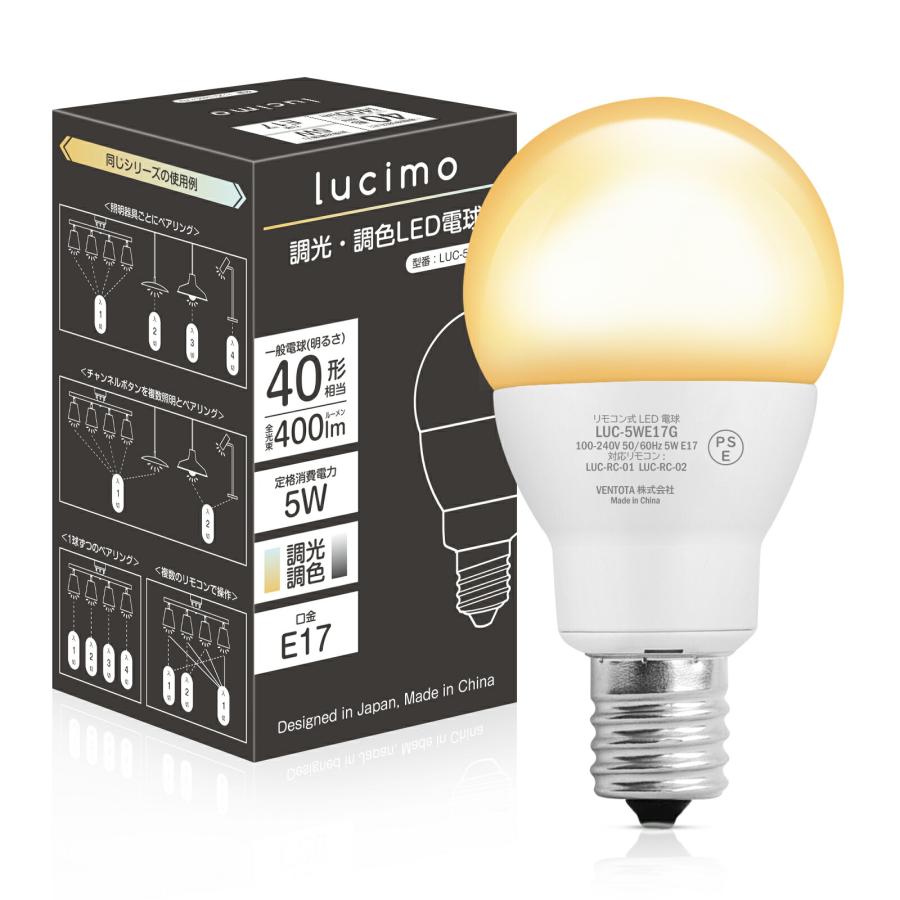 VENTOTA LED電球 調光調色 led照明 Lucimo 口金E17 40w相当
