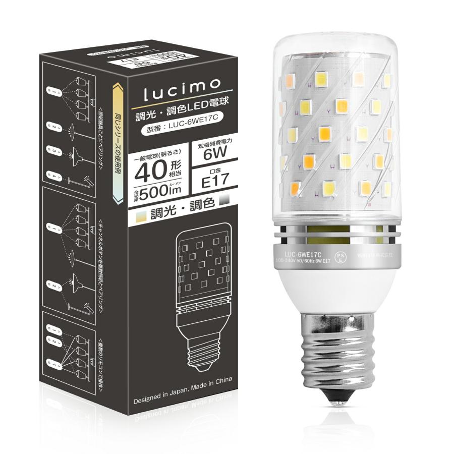 LED電球 調光調色 led照明 Lucimo 口金E17 40w相当【電球1個リモコン1個セット】昼光色 昼白色 電球色 省エネ｜finekagu｜02