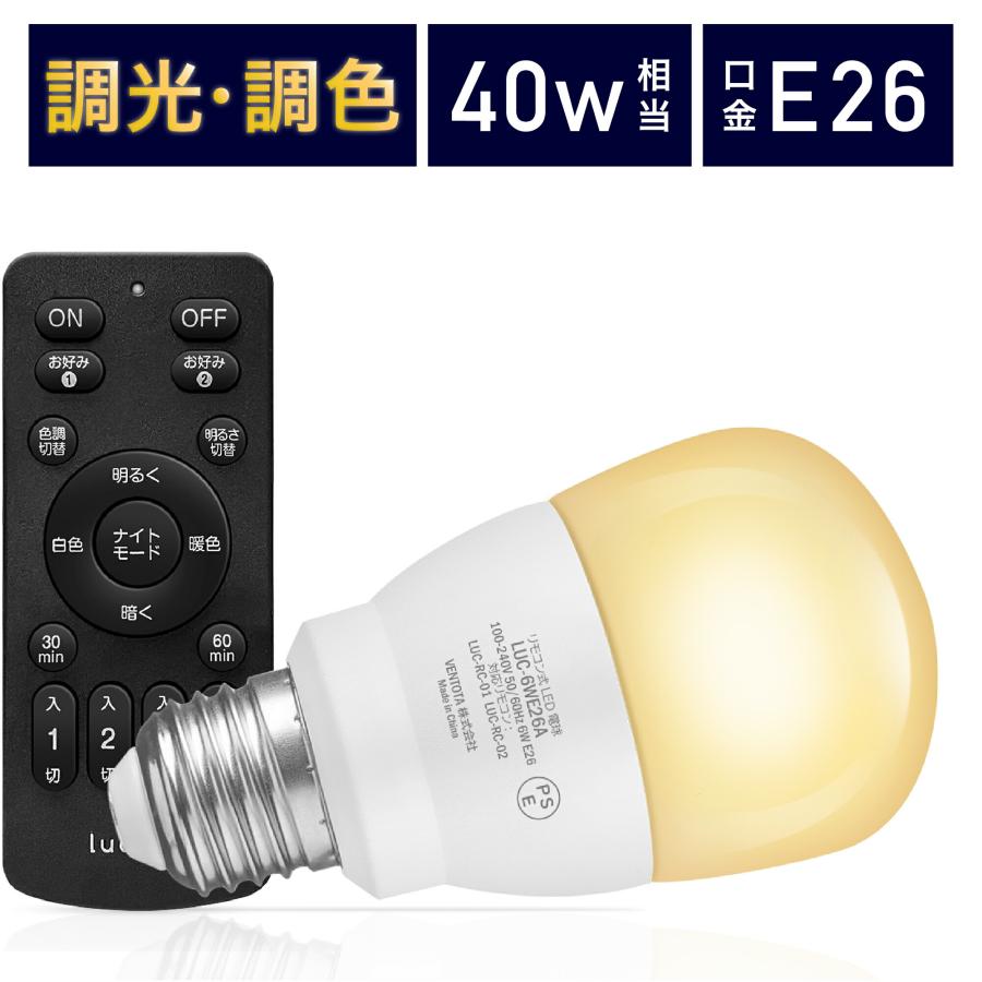 LED電球 調光調色 led照明 Lucimo 口金E26 60w相当【電球1個リモコン1個セット】昼光色 昼白色 電球色 省エネ