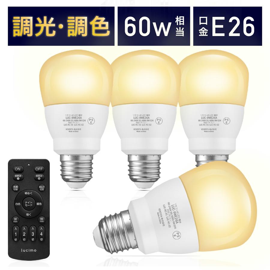 VENTOTA LED電球 調光調色 led照明 Lucimo 口金E26 60w相当 VENTOTA LED電球 調光調色 led照明 Lucimo 口金E26 60w相当
