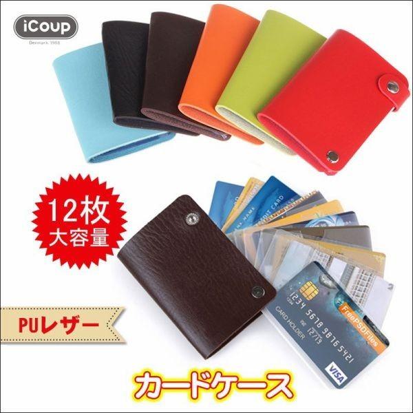 Icoup ブランド レデイース カードケース メンズ 大容量 おしゃれ Puレザー 収納 名刺入れ 名刺ケース クレジットカードケース カバー パス ケース 薄型 男女兼用 99 Off