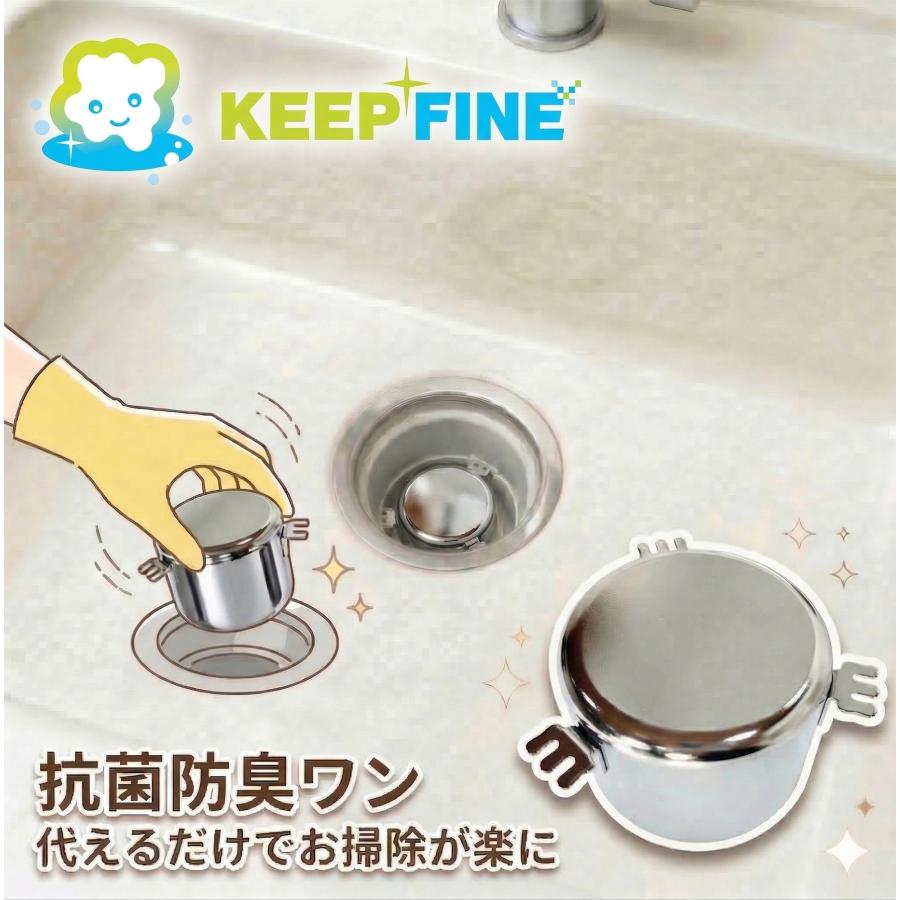 抗菌 防臭ワン 直径 89.5mm×64mm 排水トラップ 金属 ぬめり 抑制 KEEP FINE ステンレス シンク | KEEP FINE