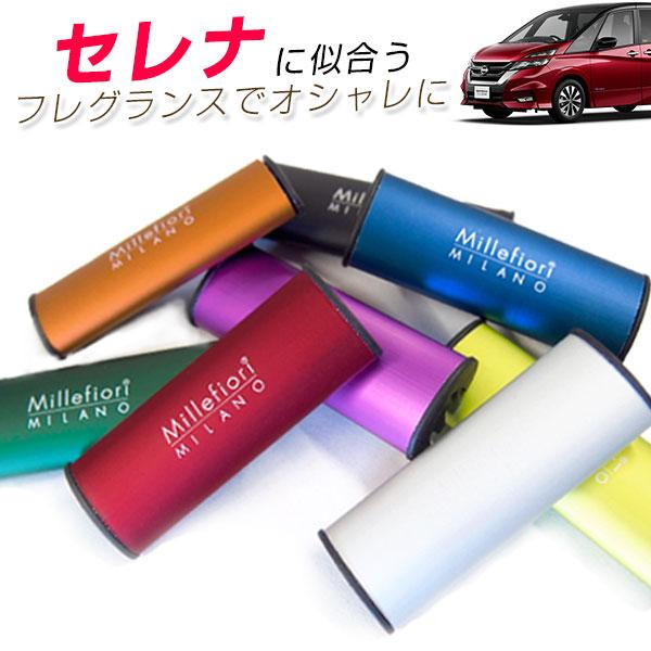 ミッレフィオーリ Millefiori セレナ 車用 人気定番 芳香剤 フレグランス ホワイトムスク カーディフューザー オシャレ インテリア アロマ ラグジュアリー イタリア製