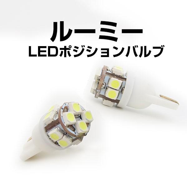 2灯セット》 ルーミー タンク ポジション球 LED スペーシアカスタム