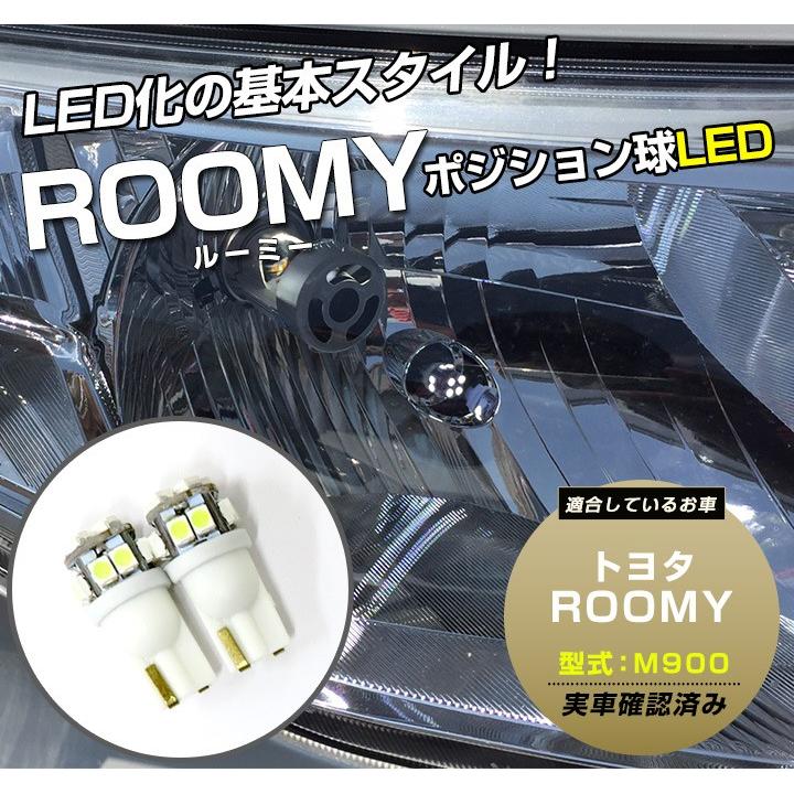 2灯セット》 ルーミー タンク ポジション球 LED スペーシアカスタム
