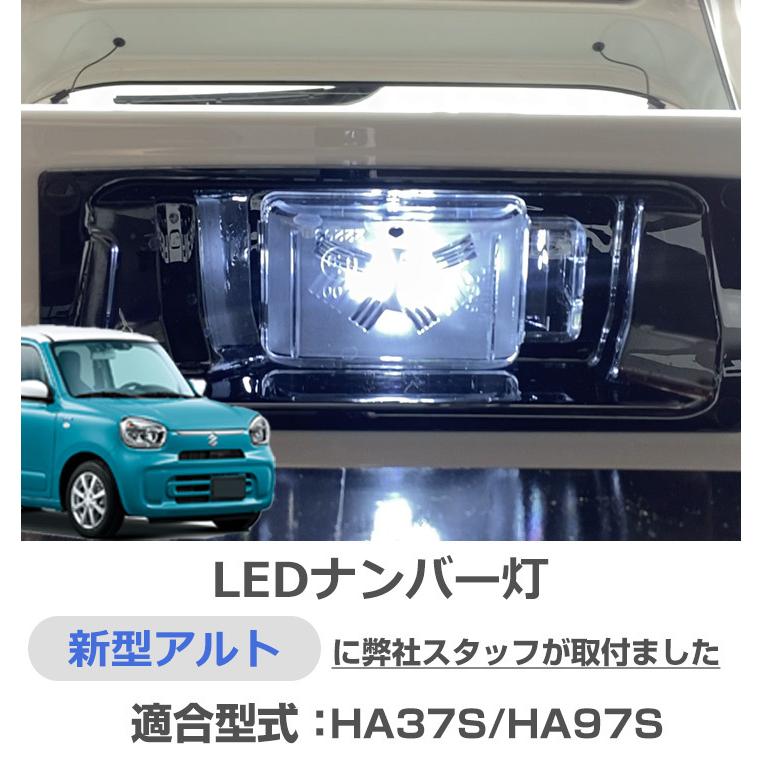 単品 アルト HA37S HA97S LED ナンバー灯 高拡散 T10 白光 ホワイトLED