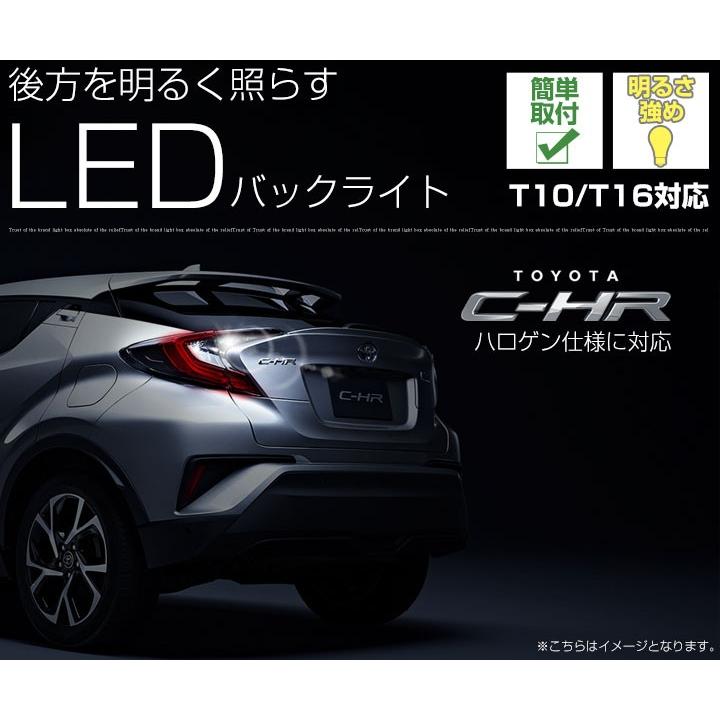 トヨタ C-HR CHR LEDバルブ バックランプ T10 T16 白光 高輝度 爆光 