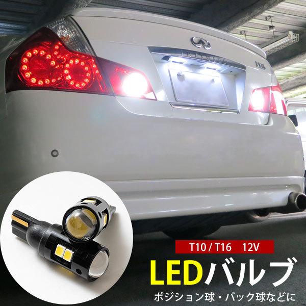 日産 フーガ適合 LEDバルブ バックランプ T10 T16 白光 高輝度 爆光