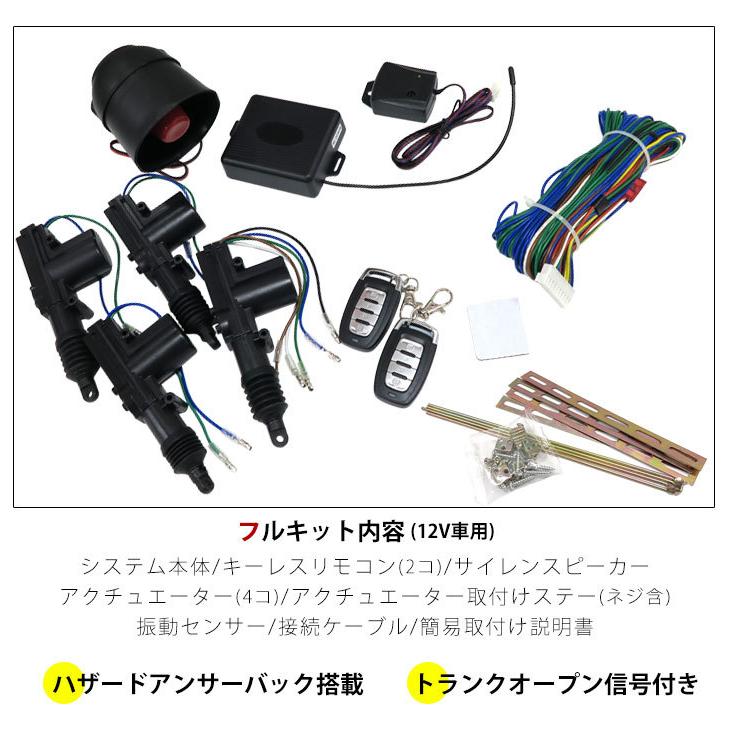 キーレスエントリー キーレスドアロック リモコン施錠 アンサーバック