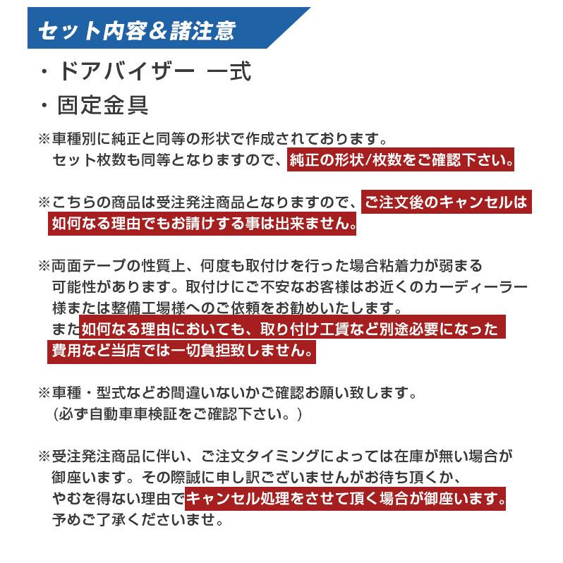 ワゴンR スマイル 専用 MX81S/MX91S ドアバイザー 専用設計