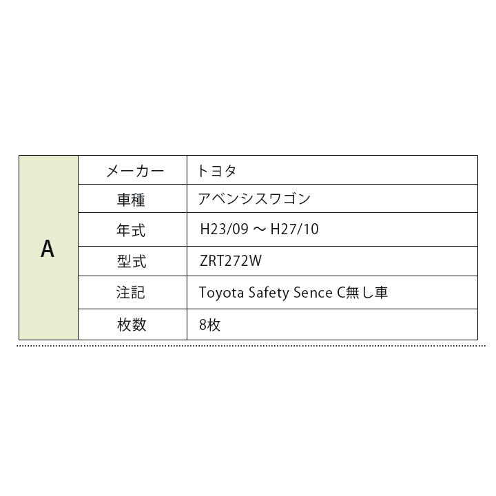 アベンシスワゴン 専用設計 サンシェード ブラック 黒 車中泊 アベンシスワゴン 専用設計 サンシェード ブラック 黒 車中泊