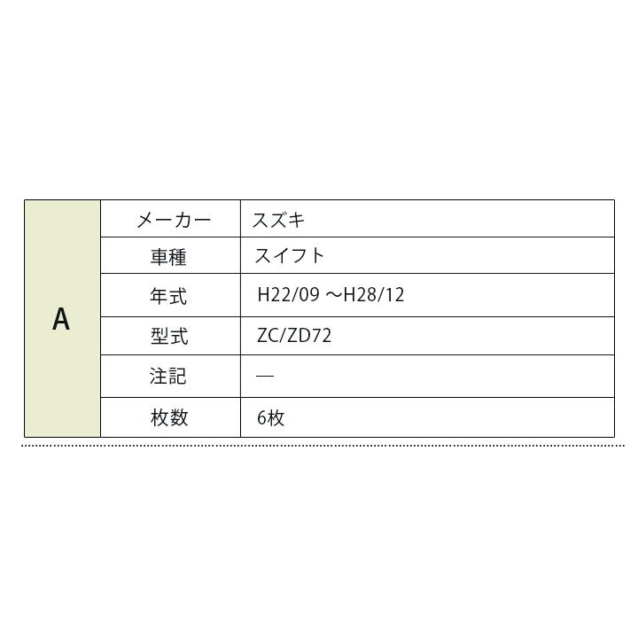 スイフト 専用設計 サンシェード ブラック 黒 車中泊 目隠し スイフト 専用設計 サンシェード ブラック 黒 車中泊 目隠し
