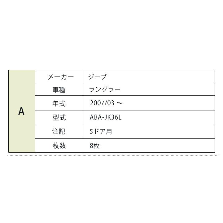ラングラー 専用設計 サンシェード ブラック 黒 車中泊 目隠し ラングラー 専用設計 サンシェード ブラック 黒 車中泊 目隠し