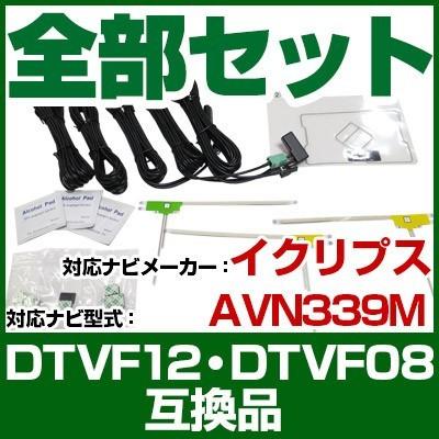 これでカンタン交換 AVN339M  ナビ交換アンテナコードセット｜finepartsjapan