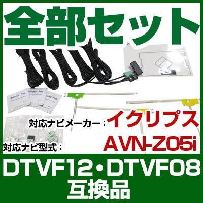 これでカンタン交換 AVN-Z05i ナビ交換アンテナコードセット