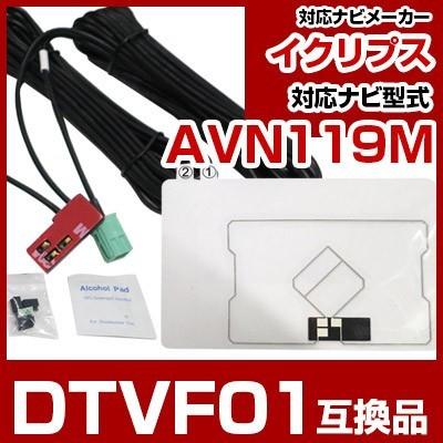 AVN119M 対応 ワンセグTV・GPSフィルムアンテナ : yadocari - 通販 