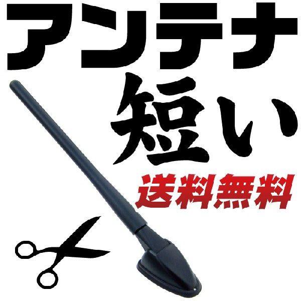 純正互換 車用 車 カー用品 アンテナ 交換 短い 短いアンテナ ショート ラジオ ショートアンテナ