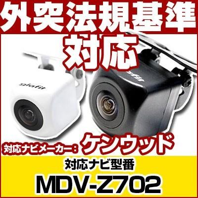 MDV-Z702 対応 車載カメラ 12V対応 角型 バックカメラ 広角 防水 MDV-Z702 対応 車載カメラ 12V対応 角型 バックカメラ 広角 防水