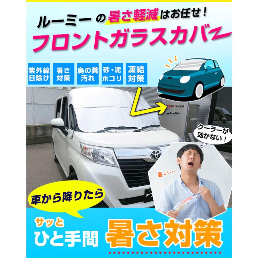 ルーミー タンク 対応 暑さ対策 紫外線 夏 日除け サンシェード 霜取り 凍結 積雪 凍結防止 車 トール ジャスティ フロントカバー フロントガラスカバー Eis21 0601 Hidとledルームランプ 車用品のfpj 通販 Yahoo ショッピング