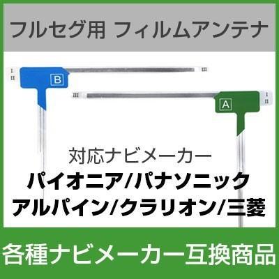 CN-AS300WD対応フルセグ フィルムアンテナ : yadocari - 通販 - Yahoo 