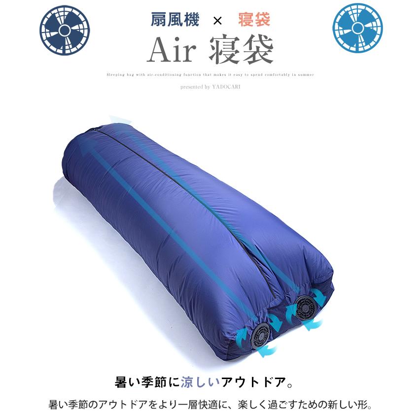 Air寝袋 車中泊 シュラフ 快適 安眠 軽量 コンパクト収納 空調寝袋