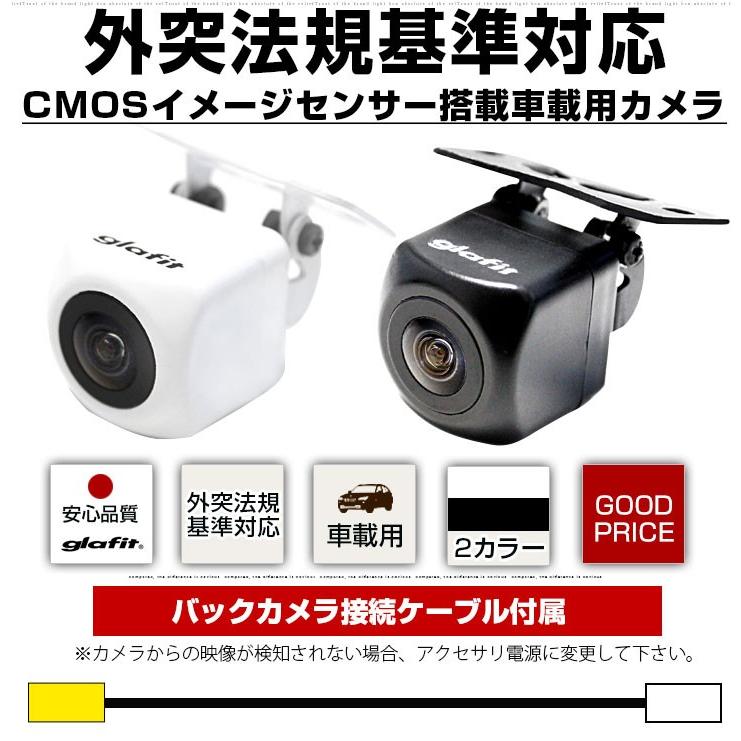 AVN-P10 対応 バックカメラ 外突法規基準対応 広角レンズ 防水 小型