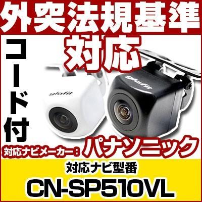 専用コード付属 CN-SP510VL対応 CA-PBCX2D パナソニック サンヨー