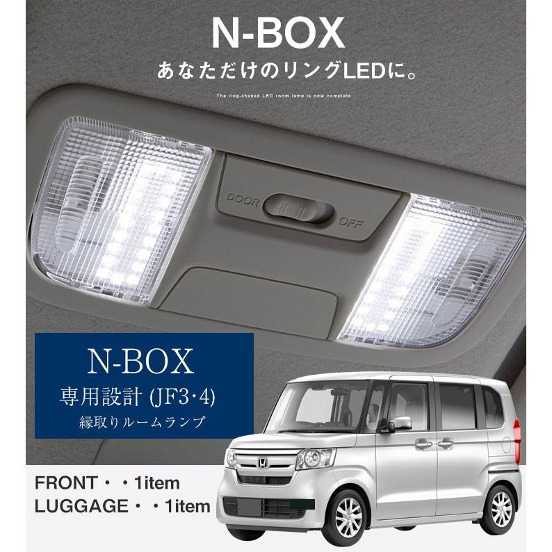N-BOX 縁取りルームランプ 専用設計 LED リング HONDA LED N-BOX 縁取りルームランプ 専用設計 LED リング HONDA LED