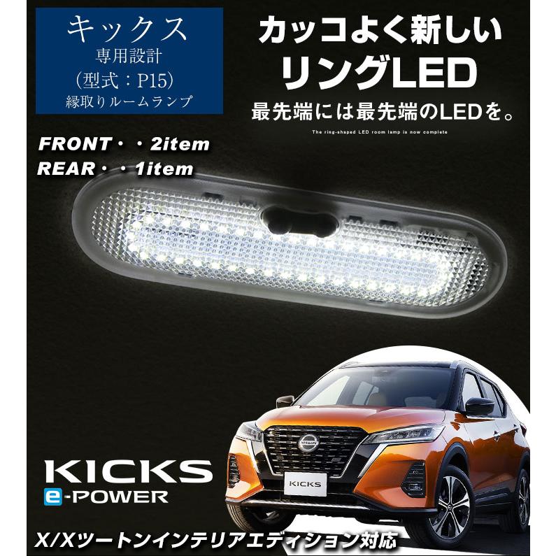 キックス P15 専用設計 リング 縁取り Ledルームランプ 室内灯 車内灯 リング形状点灯 円形点灯 高輝度 おしゃれ かっこいい ぴったり 内装 カスタム 車中泊 Lfrw06g01 Hidとledルームランプ 車用品のfpj 通販 Yahoo ショッピング