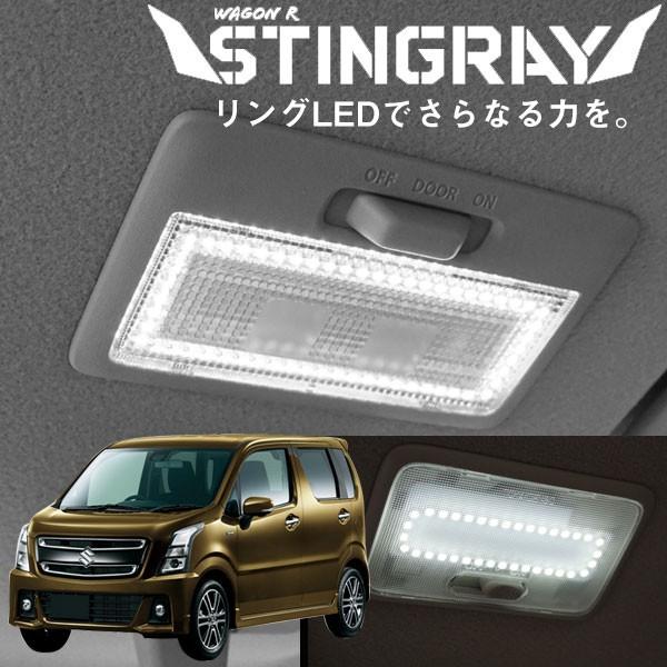 スティングレー ワゴンR LED ルームランプ 専用設計 室内灯 ルーム