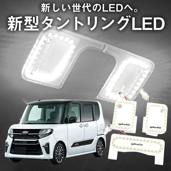 タント Tanto La650 La660 ルームランプ 専用設計 Led 縁取りルームランプ オシャレ カスタム Diy フロント 最大61 Offクーポン かっこいい イカリング リング Led化