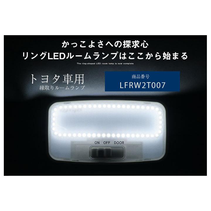 トヨタ用 専用設計 縁取りルームランプ LED 車内 車内灯 室内灯 白光