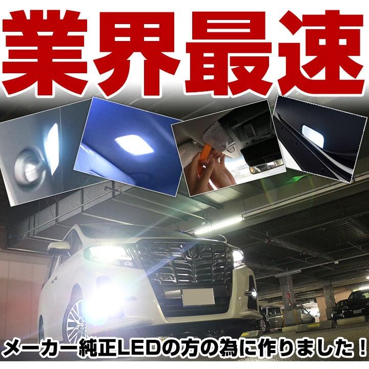 ヴェルファイア アルファード 30系 適合 純正LED車対応 追加LEDセット
