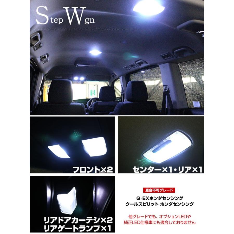 ステップワゴン STEPWGN LEDルームランプ 室内灯 LEDランプ RP系 LED 