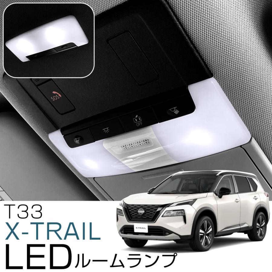 新型T33対応】 エクストレイル X-TRAIL LEDルームランプ 室内灯 LEDランプ LEDライト ルームランプ 純正球 ルーム球 LED化 :lrw0203h0:yadocari 通販 LED化 R4.7〜 エクストレイル T33 X-TRAIL LEDルームランプ バックランプ カスタム パーツ セット 綺麗な光 6000K or 暖かい光 高級感を追求 3000K 車検対応 1年保証 あす楽可