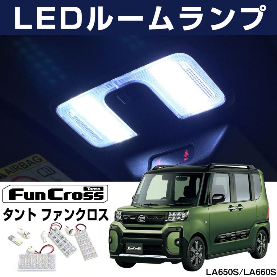 ecoさん専用ダイハツ タント　ファンクロス　右ヘッドランプ タントファンクロス LEDルームランプ LA650S LA660S 対応 T16 LED