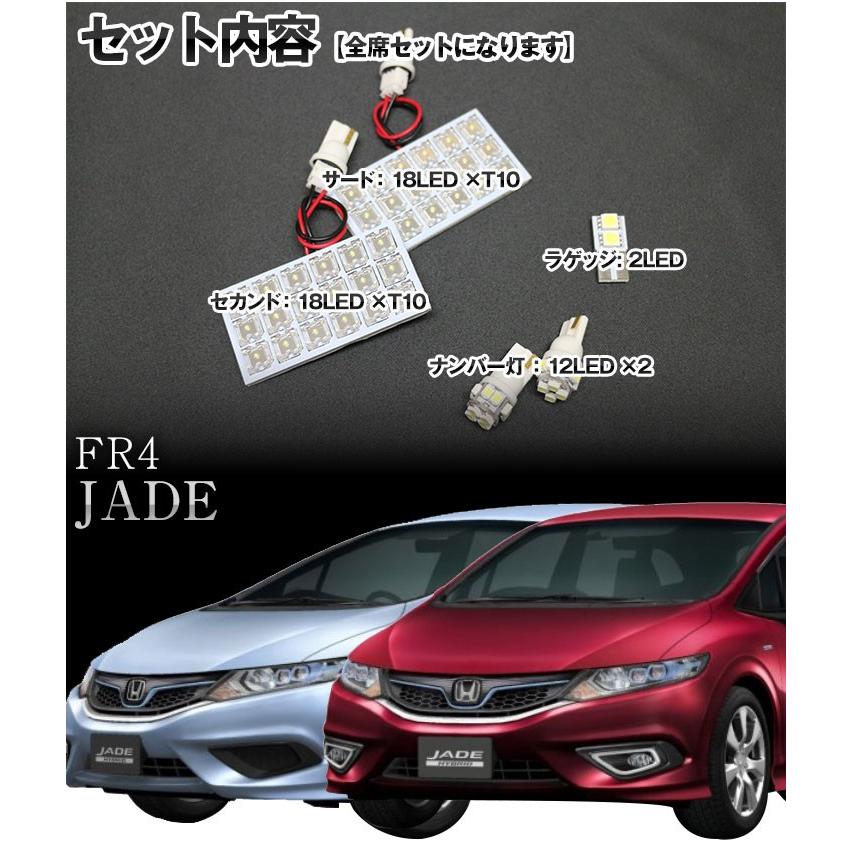 ジェイド JADE LEDルームランプ 室内灯 LEDランプ FR4 LEDライト