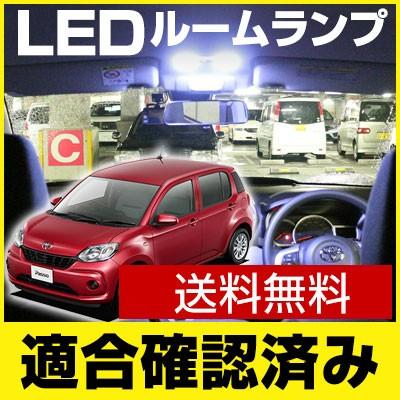 パッソ PASSO ぱっそ LEDルームランプ 室内灯 LEDランプ 700系 LED
