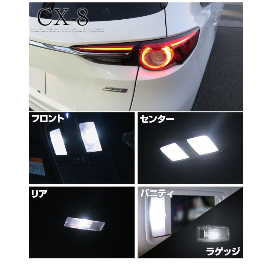 CX-8 KG2P 適合 LED ルームランプ 白光 高輝度 高発光 高照度 ホワイト