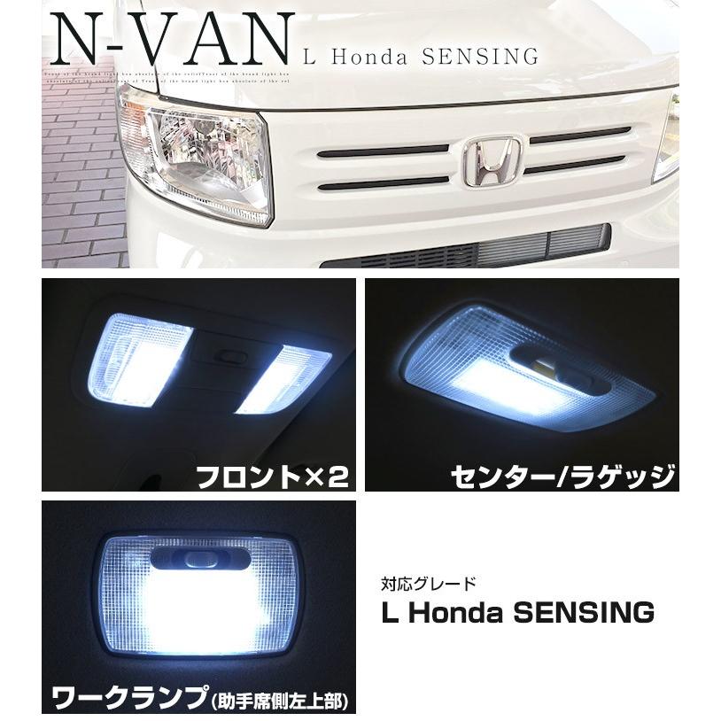 N-VAN LEDルームランプ JJ1 JJ2 エヌバン L ホンダセンシング Honda