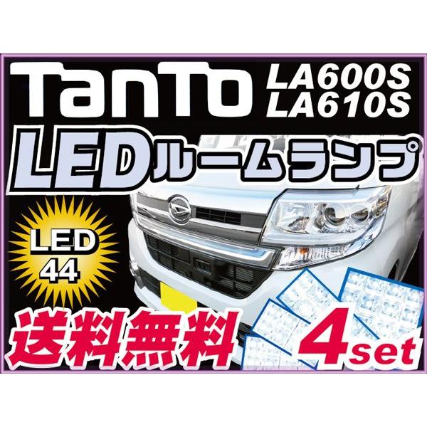 タント LA600S LA610S LEDルームランプ 白光 ホワイトLED 高輝度 高