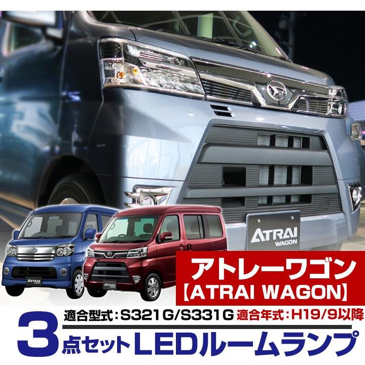 アトレーワゴン LEDヘッドライトユニット（運転席側） LEDフォグランプ（メッキベゼル アトレーワゴン 2018年12月〜2020年7月 ライト・ランタン